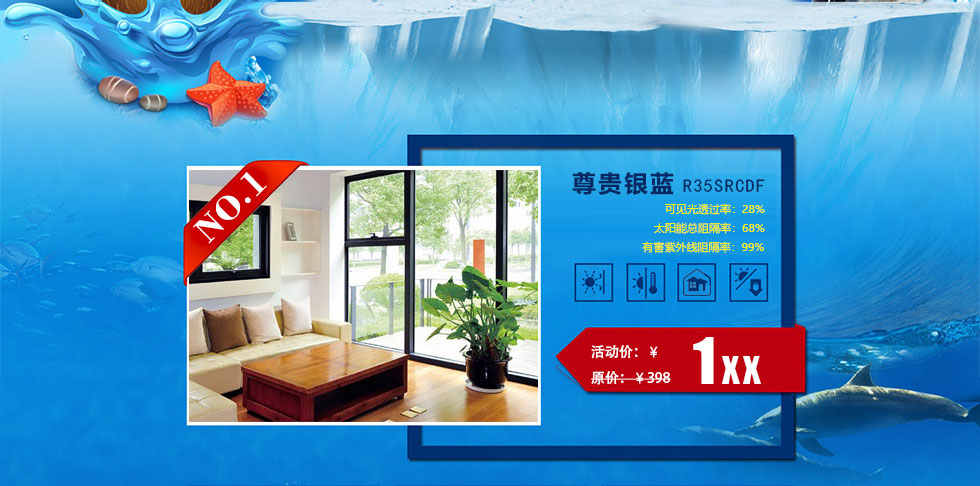 建筑节能膜活动1