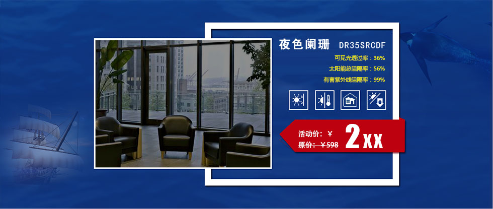 建筑节能膜活动2